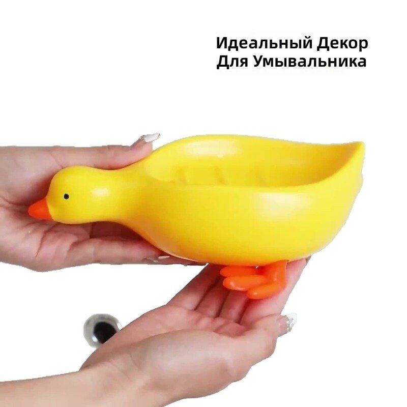 Мыльница с дренажем 1 шт. в форме утки, желтая, для раковины в ванную