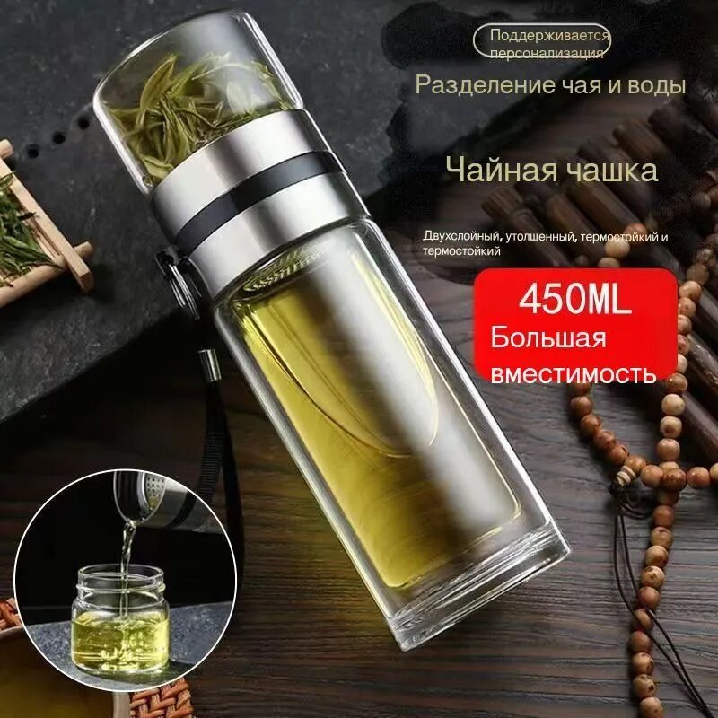 Бутылка для заваривания чая с чашкой и стеклянной колбой / термос заварочный для чая с двухслойным утолщением / 450 мл