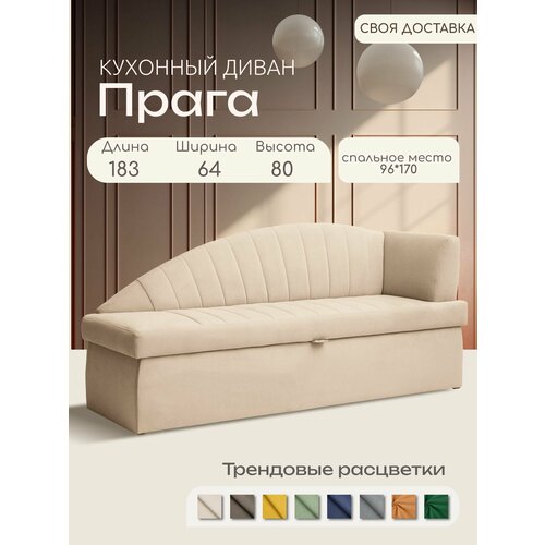 фото Диван раскладной прямой skan-di-van "прага" с углом 183х64х84 см. правая, коннект 5, бежевый, велюр, в детскую