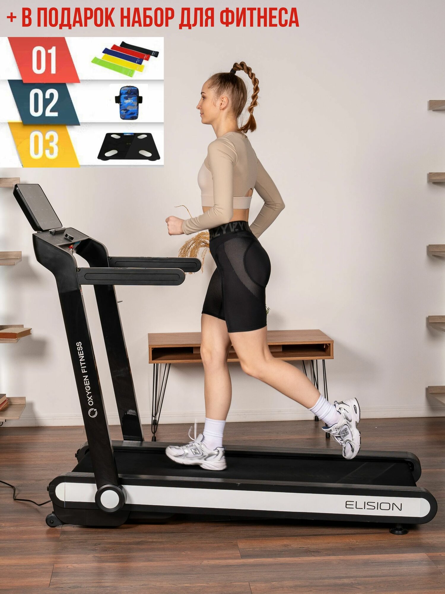 Беговая дорожка OXYGEN FITNESS ELISION, беговое полотно 143х48 см, 18 программ, до 140 кг + в подарок набор для фитнеса