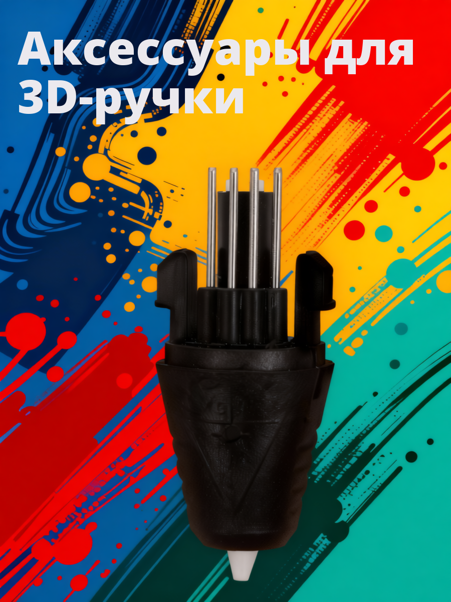 Наконечник Для 3D Ручки Замена Ноузвла 5V Комплект Из 3 Штук Размер 5.00X2.00X2.00CM