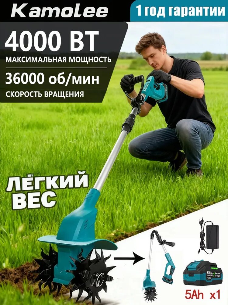 Kamolee Электротяпка