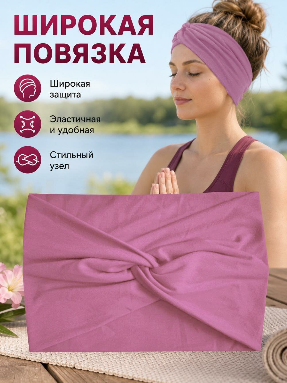 Повязка для волос 1 шт.