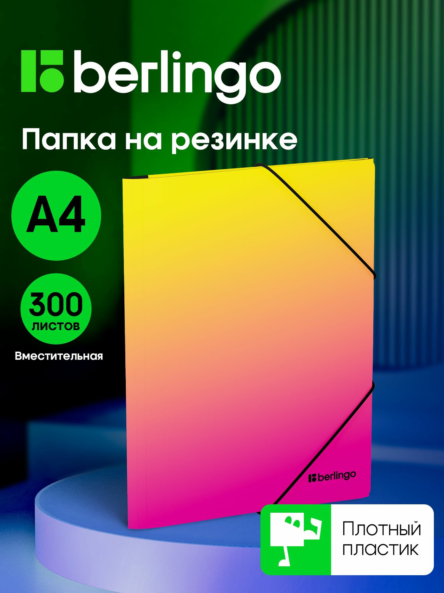 Папка на резинке А4 для бумаг и листов
