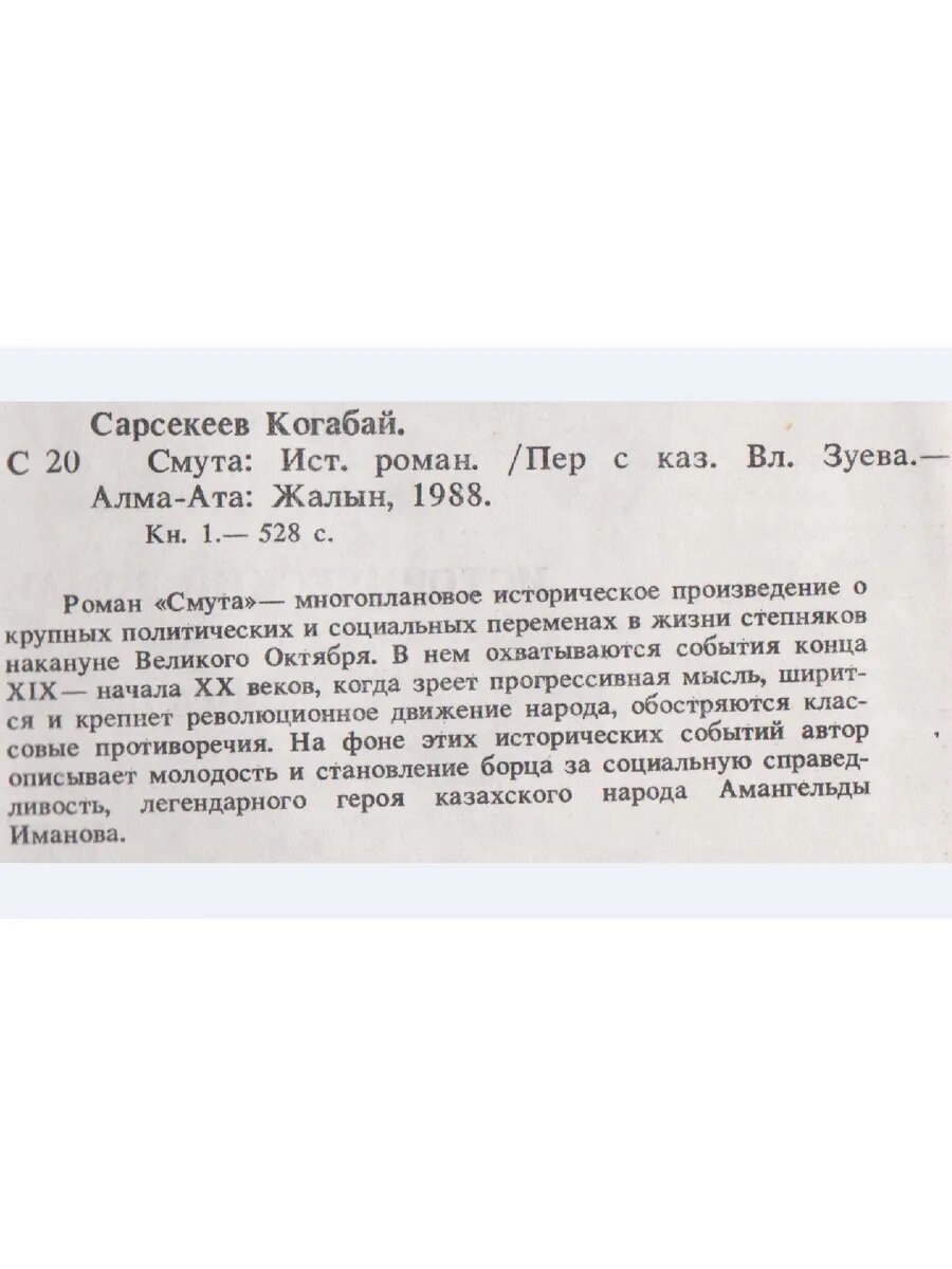Смута (Арт.075) — фото 1