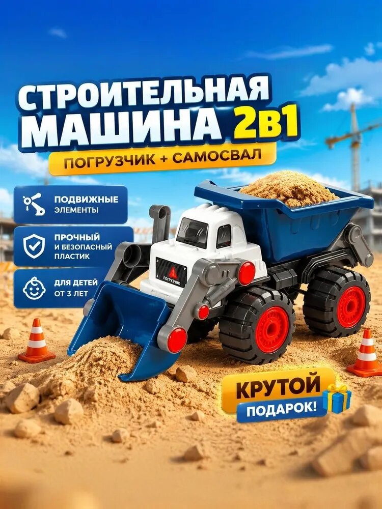 Очень большой детский транспортный бульдозер-игрушечная машинка "два в одном"