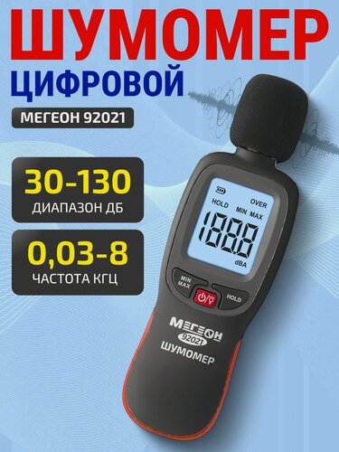 Изображение товара Шумомер мегеон 92021