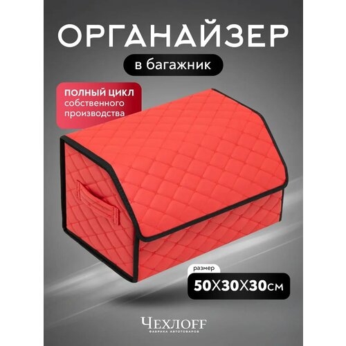 фото Органайзер в багажник автомобиля чехлоff