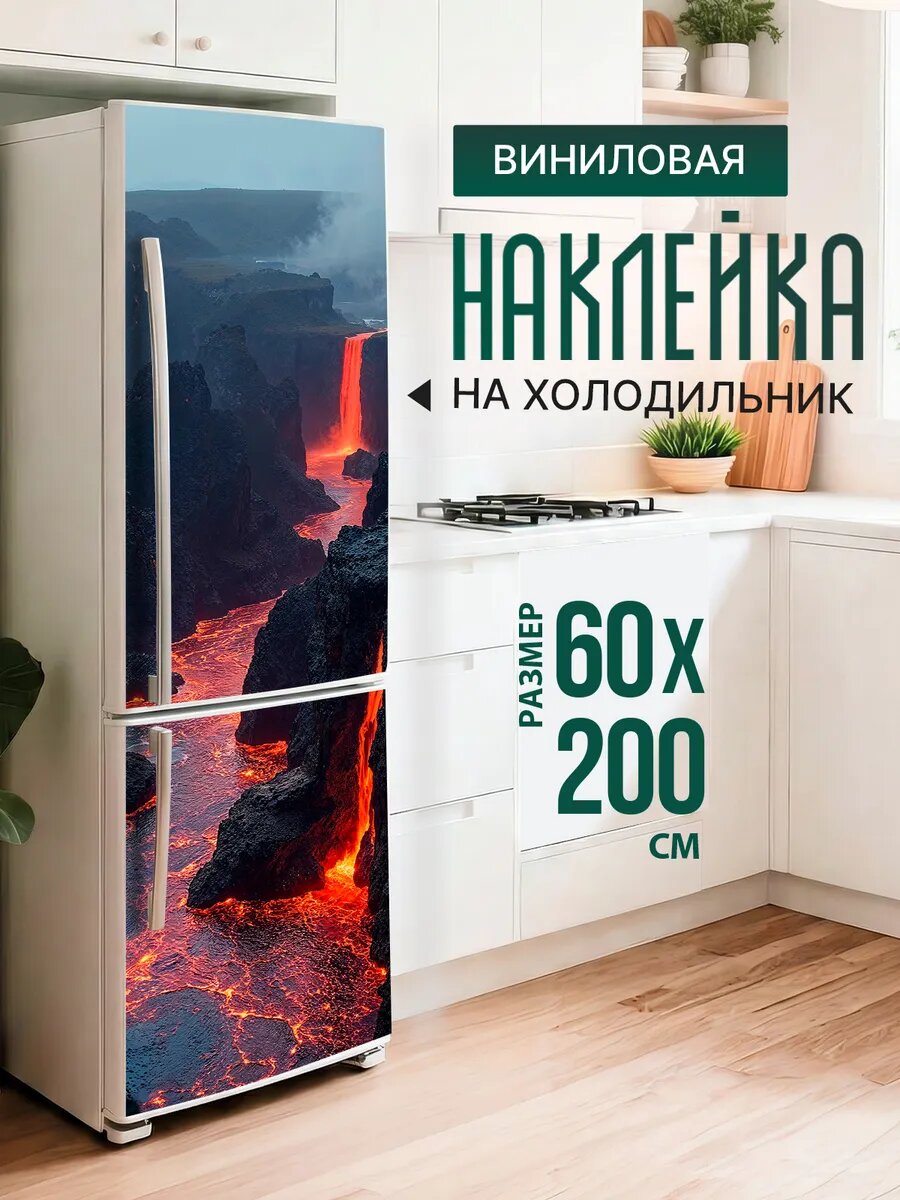 Наклейка декор на холодильник с принтом Река из лавы 60х200 см