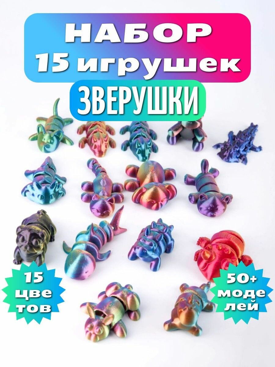 Мини игрушки 3д подвижные 15 шт