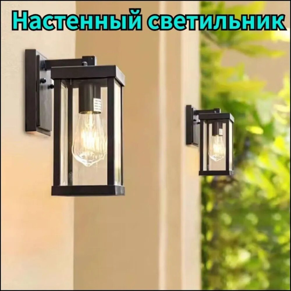 Настенный светильник E27, черный, металл/стекло, IP65, 300x300 мм