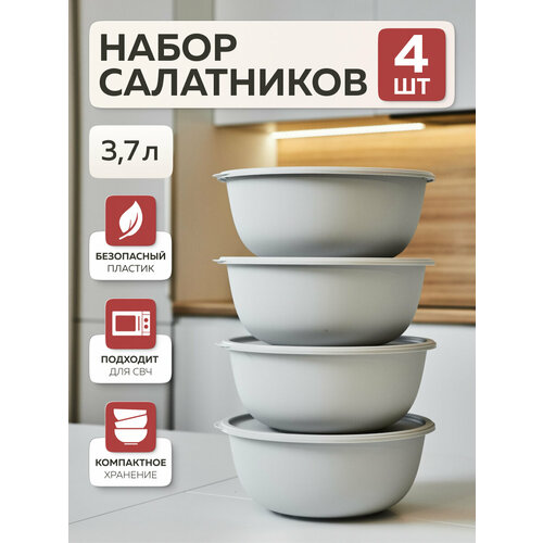 фото Набор мисок с крышками «шарм №14», альт-пласт, 3,7л, (4шт), пластик, серый