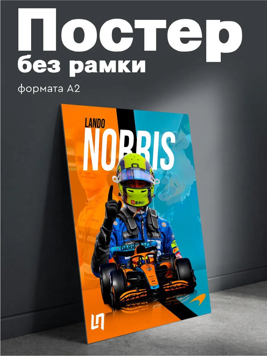 Постер на стену Формула 1 Ландо Норрис McLaren плакат А2