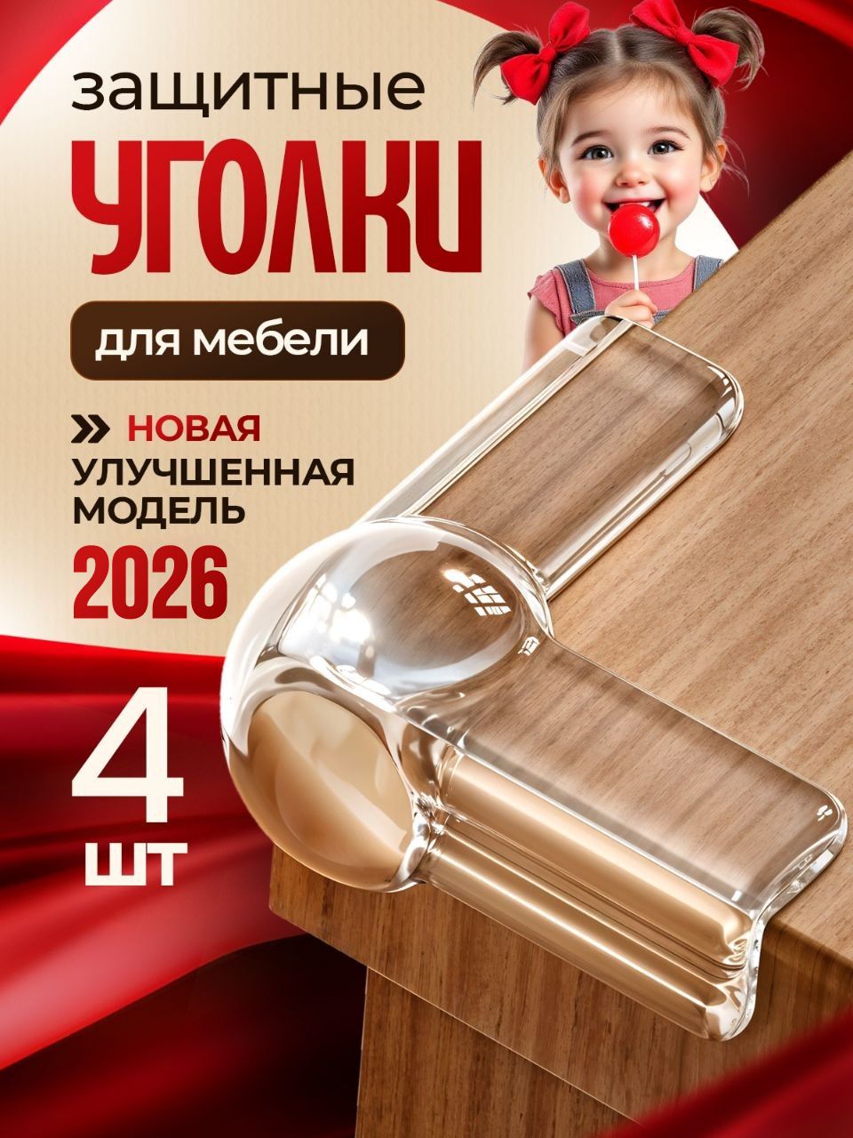 Защитные уголки на мебель для детей силиконовые прозрачные, мягкие накладки на углы мебели, защита от ударов