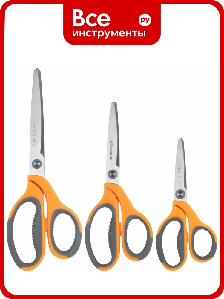 Ножницы BRAUBERG PROFESSIONAL 3 шт 135, 180, 210 мм, серо-оранжевые ручки 272981