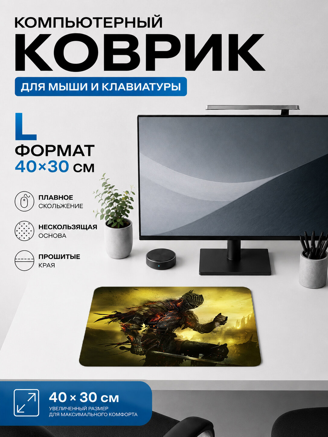 Игровой коврик для мыши Guts Berserker Armor жаккардовый для компьютера и стола 40х30 см L