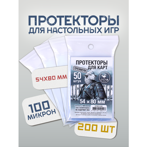 фото Протекторы crowd games premium для карт 54x80 мм (100 мк, 50 шт.), 4 пачки