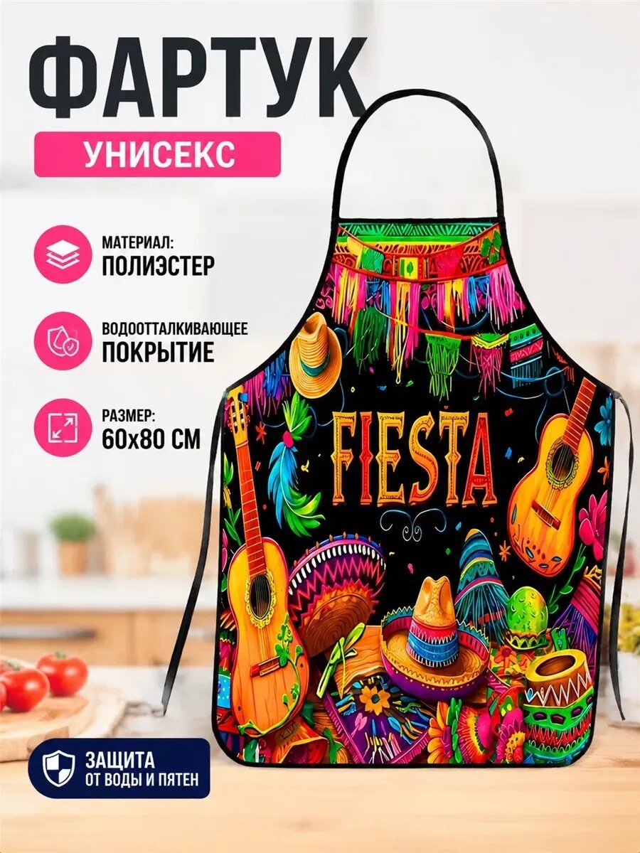 Фартук кухонный 1шт, принт фиеста, водонепроницаемый