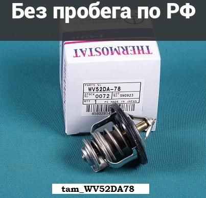 Термостат Дубль DAIHATSU, TOYOTA, детали двигателя CAMI, TErios, термостаты j100e