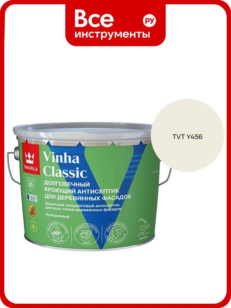 Антисептик кроющий Tikkurila VINHA CLASSIC VVA п/мат 9л 700014055_TVT Y456