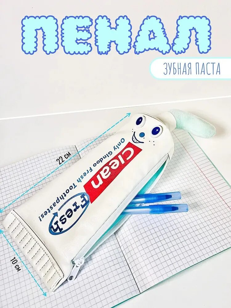 Пенал органайзер зубная паста