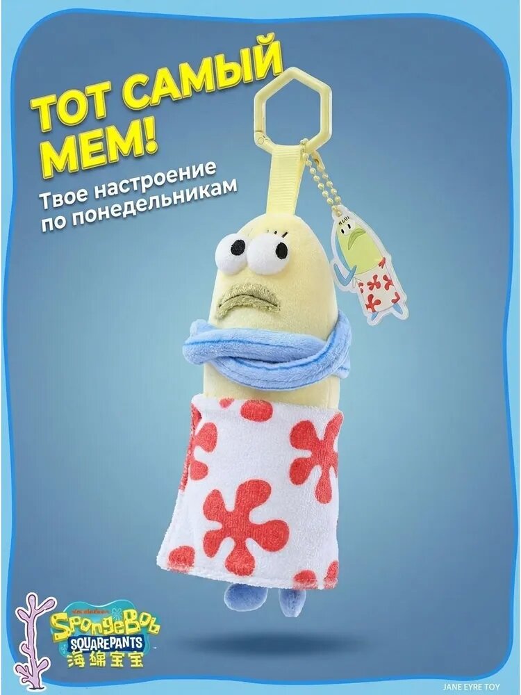 Брелок мягкая игрушка Губка Боб Квадратные Штаны угрюмая рыба на рюкзак ключи