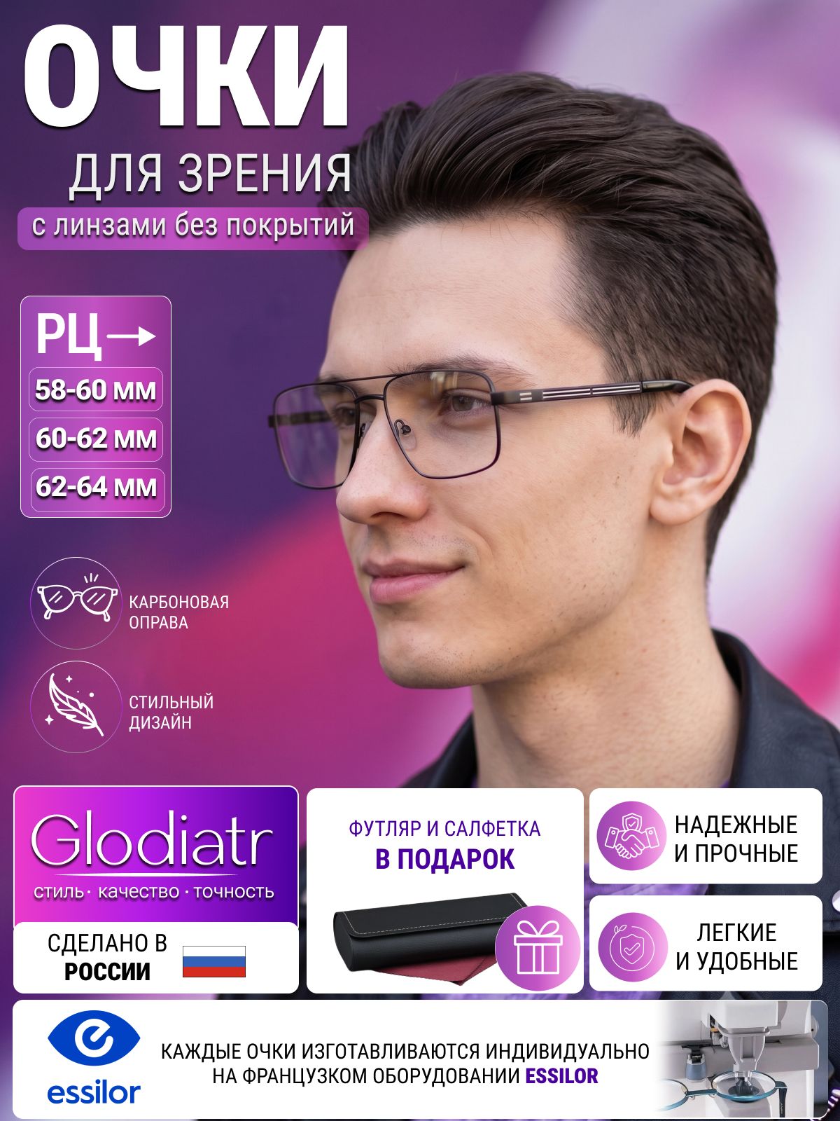 Очки по рецепту с футляром -4.50 РЦ 58-60 GLODIATR мод. 2255 Цвет 6 с линзами без покрытий