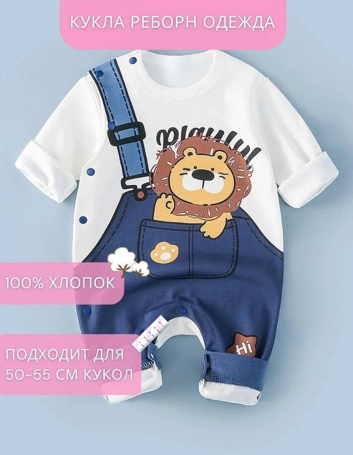 Одежда для кукол реборн из хлопка, подходит для кукол ростом 50-55 см, цвет L2