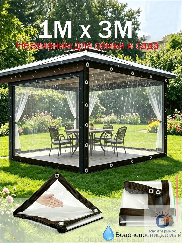 Прочный тент для беседки 1* 3 м, с металлическими креплениями