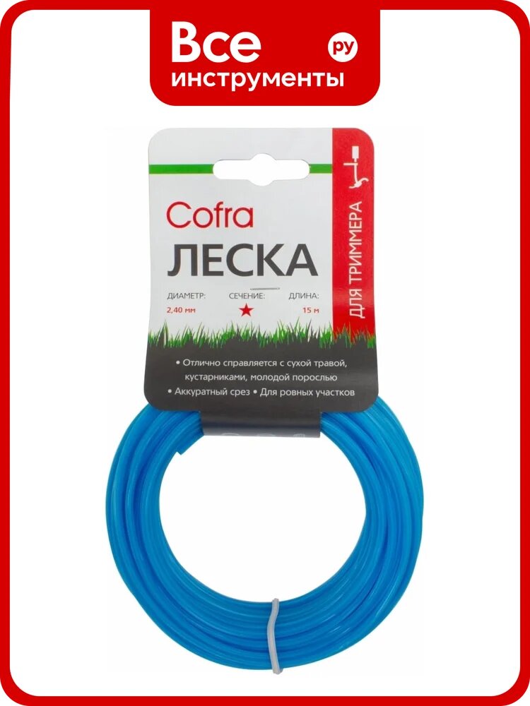 Леска для триммера (2.4 мм; звезда; 15 м) COFRA LTC-2.4ST-15