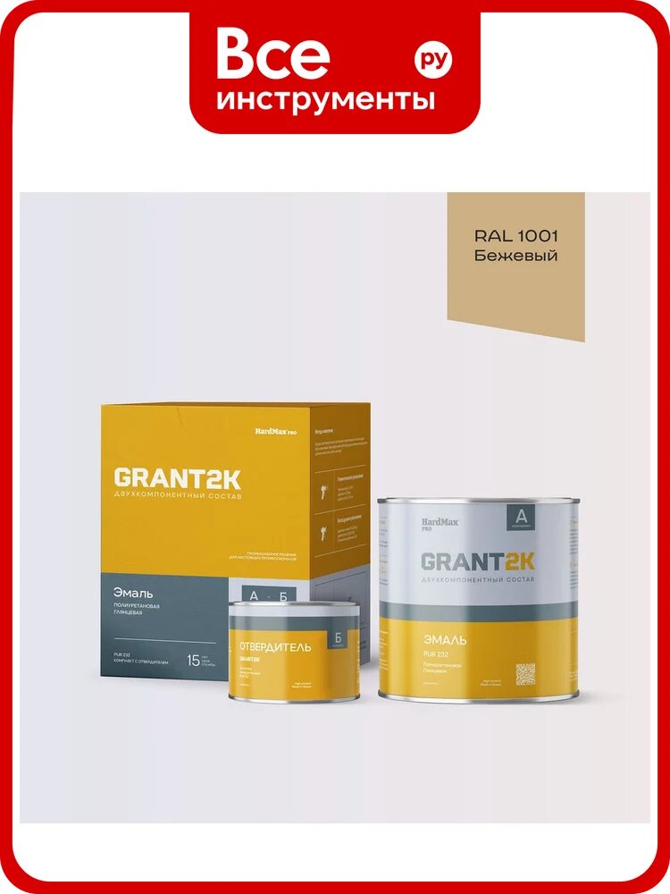 Эмаль полиуретановая двухкомпонентная HardMax PUR 232 GRANT 2К/грант 2К PRO RAL 1001 Бежевый гл. (комплект 2,04 кг) 4690417141968