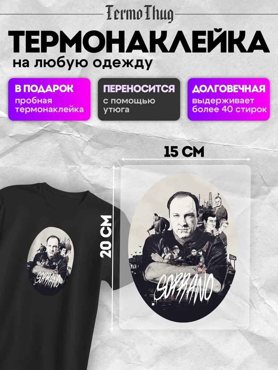 Термонаклейка на одежду Сопрано Тони BOSS термотрансфер