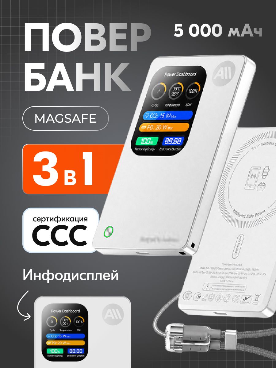 Внешний аккумулятор Avalonica, 5000 мАч, серт. CCC 15Вт, Инфодисплей, MagSafe, Type-C, белый (AVA-PWB-015 White)