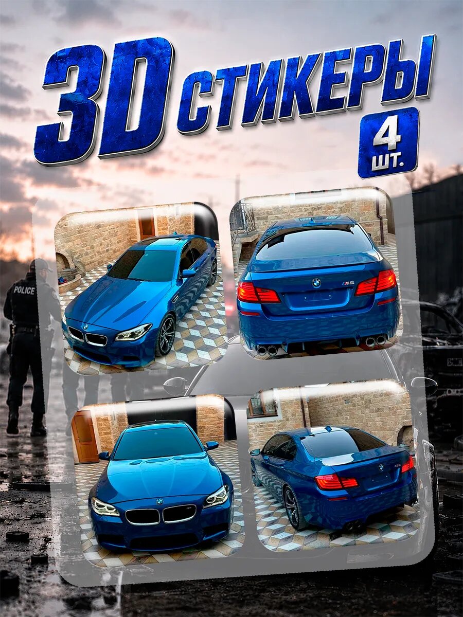 3д стикеры на телефон BMW M5 F10 наклейки