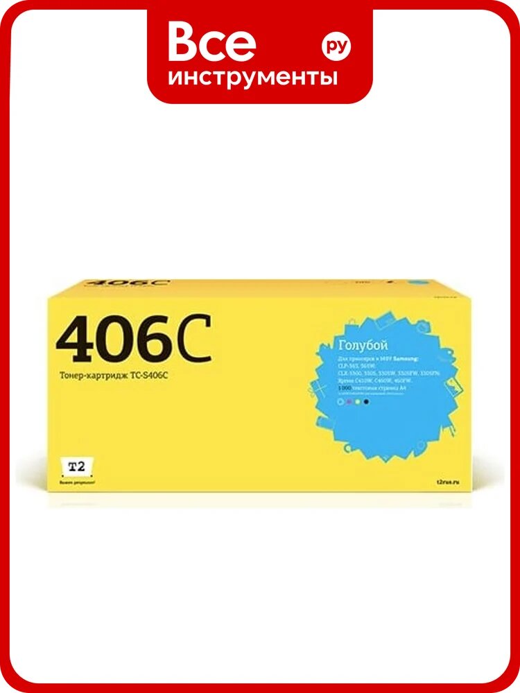 Картридж T2 (CLT-C406S/C406S/406S) для Samsung CLP-365, CLX-3300, 3305, Xpress C410 (1000 стр.) голубой, с чипом TC-S406C