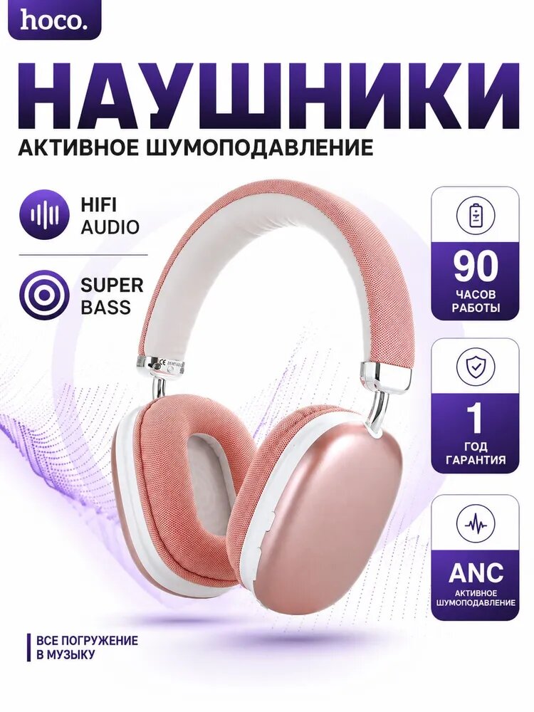 Наушники беспроводные с микрофоном Hoco EW35, Bluetooth, USB Type-C, 3.5 мм, светло-розовый