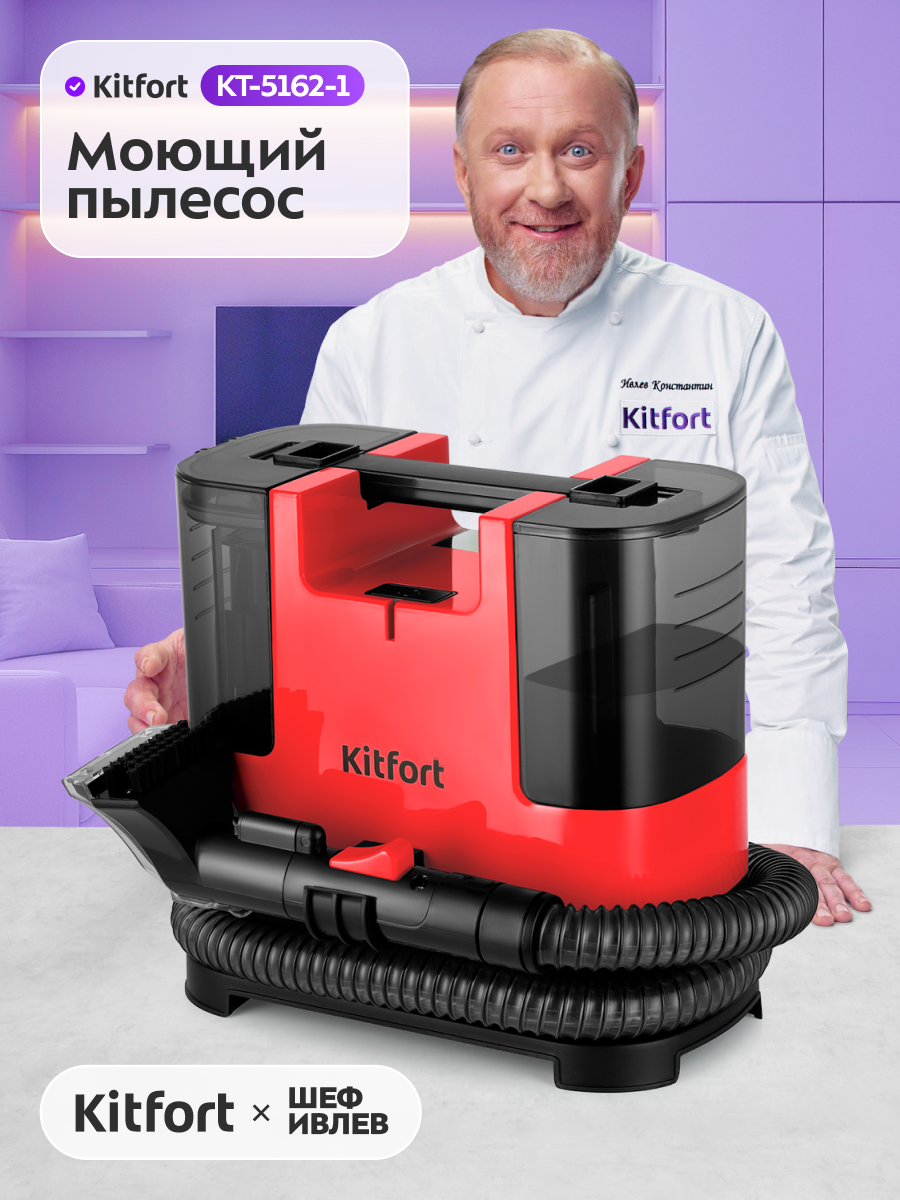 Моющий пылесос Kitfort КТ-5162-1 черно-малиновый
