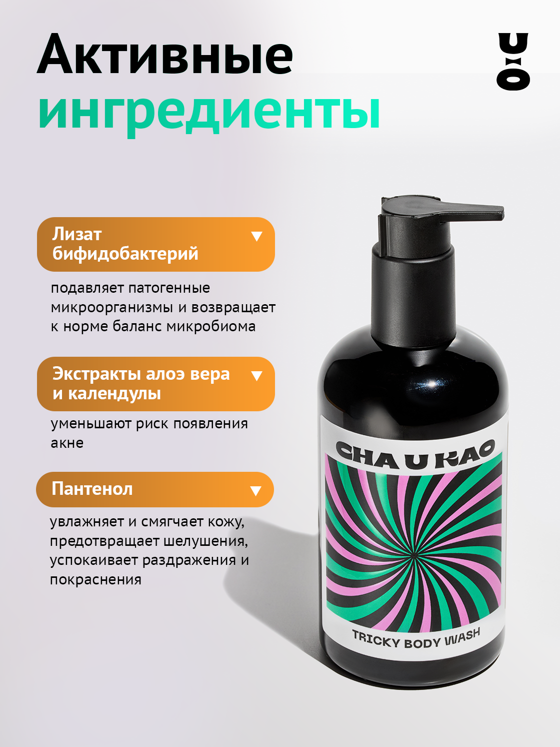 Cha U Kao, Подарочный набор для тела "SENSUALITY" — фото 1