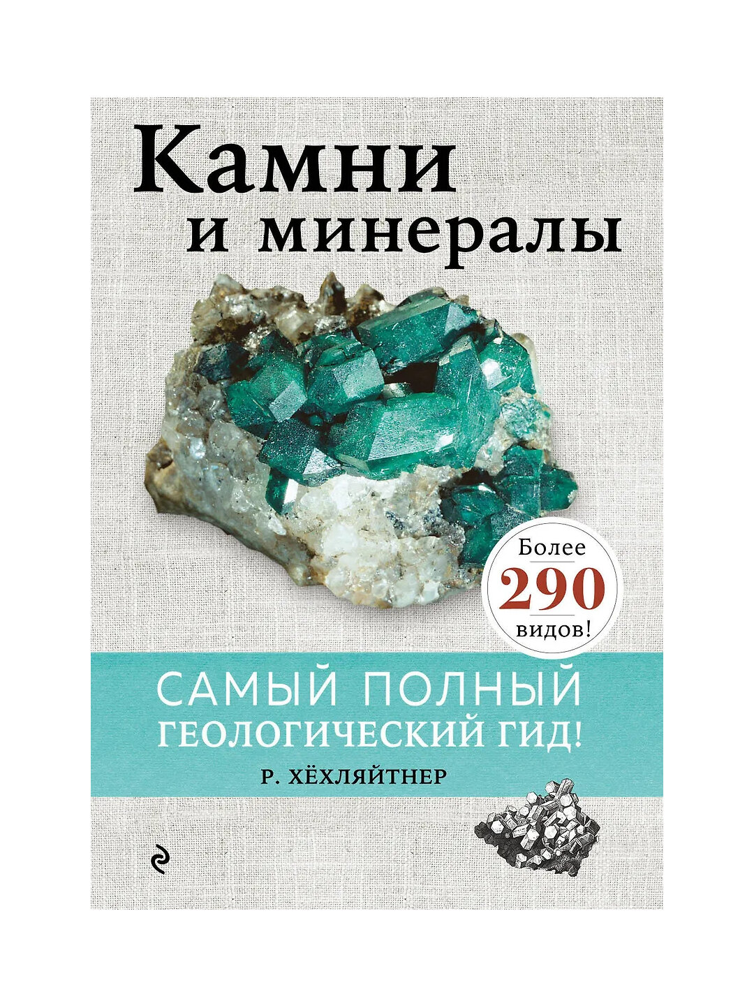 Камни и минералы