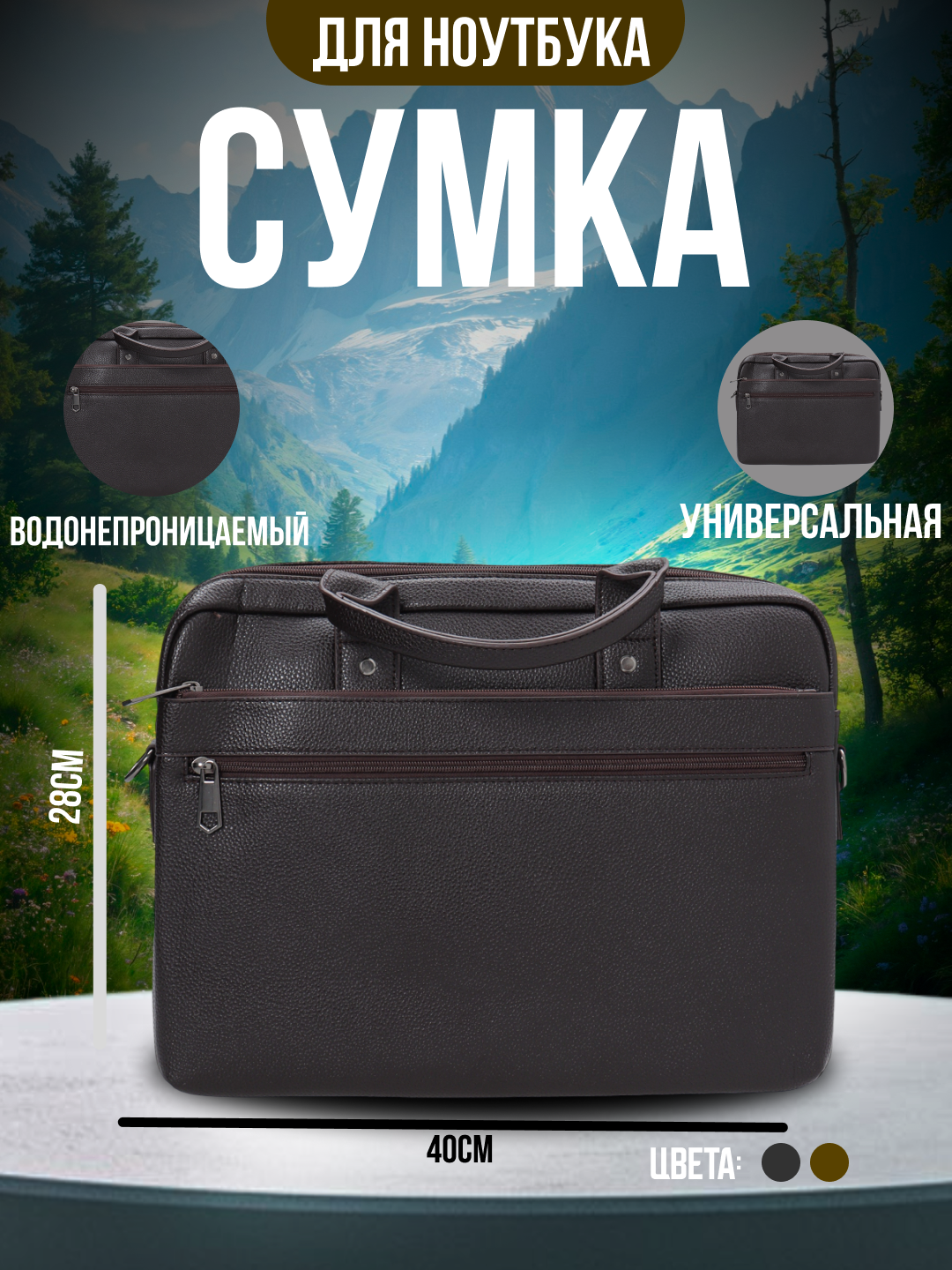 Сумка планшет  КЛАСС