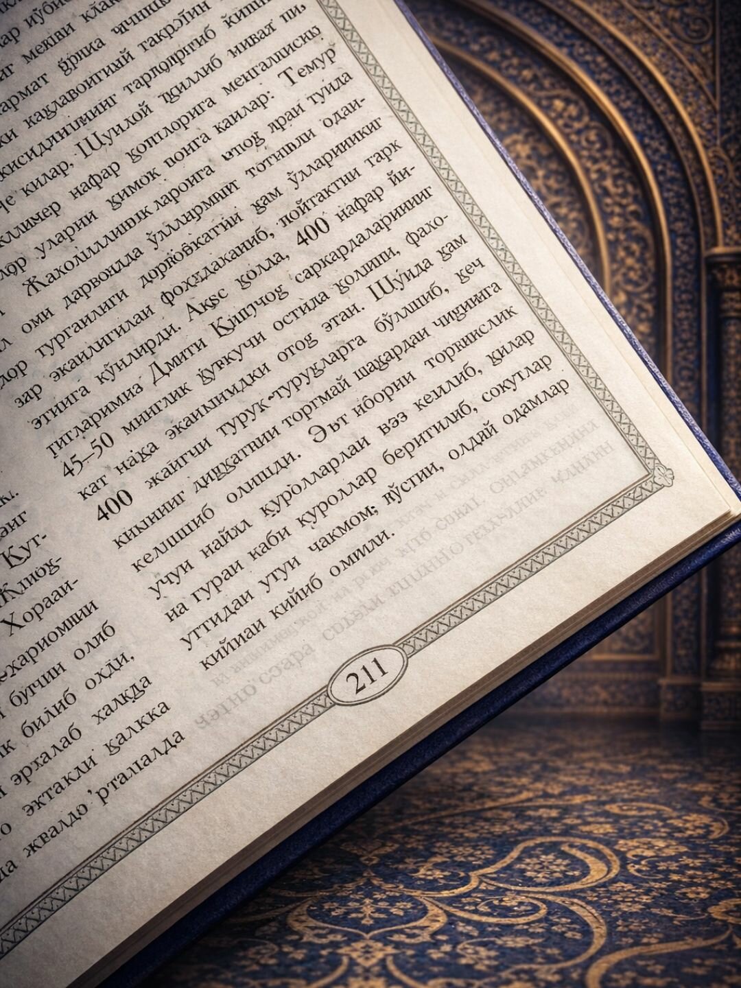 Книга "Жалолиддин Мангуберди", историческая проза, 2024 год, твердый переплет — фото 1