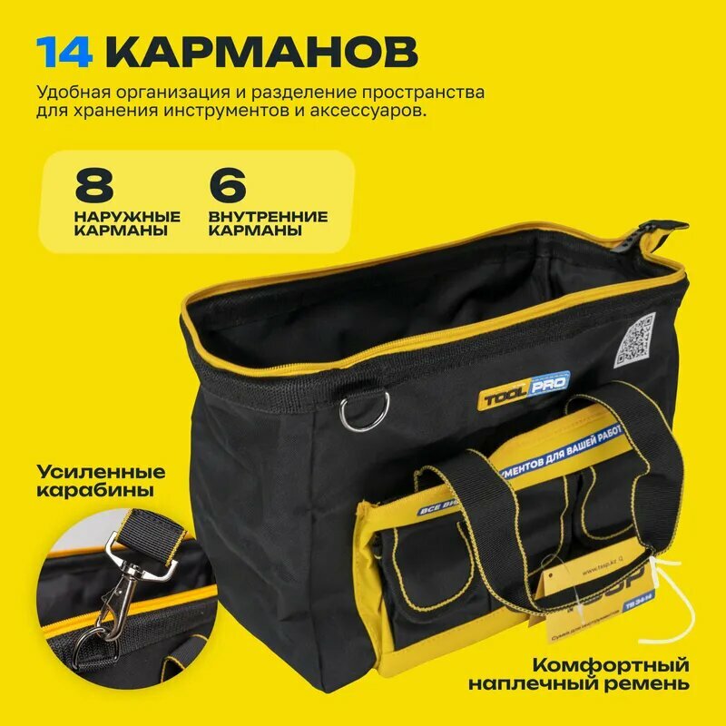 Сумка для инструментов TOOLPRO TB 34-14 — фото 1