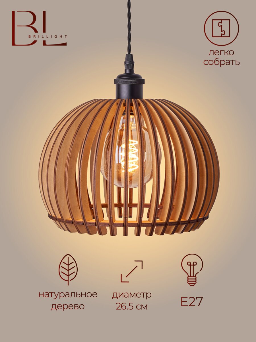 Люстра подвесная потолочная из дерева, Brillight, лиственница