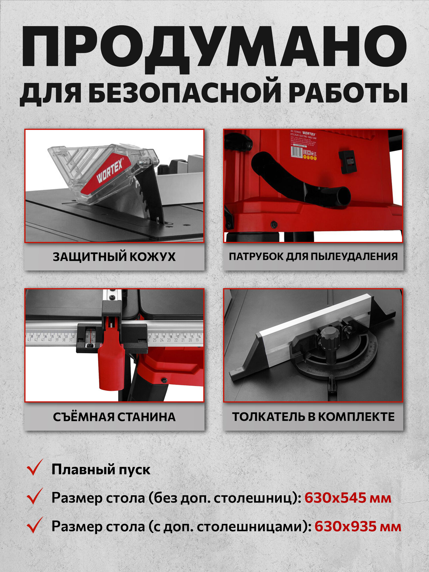 Распиловочный станок по дереву 2000 Вт WORTEX ETS 2520 (1329692) — фото 1