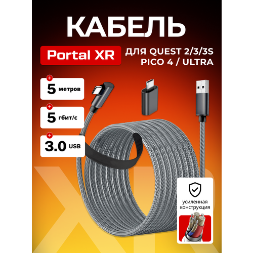 фото Кабель amvr oculus link для oculus quest 3/quest 3s / quest 2 / pico 4 /pico 4 pro