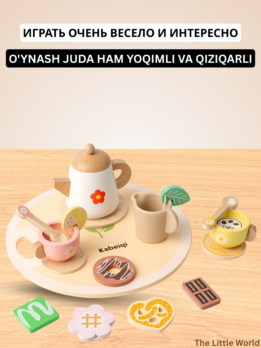 Деревянный игровой Чайный набор для детей — фото 1