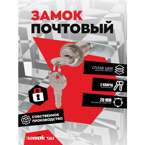 Почтовый замок Banggu 25 мм мастер - 2 шт.