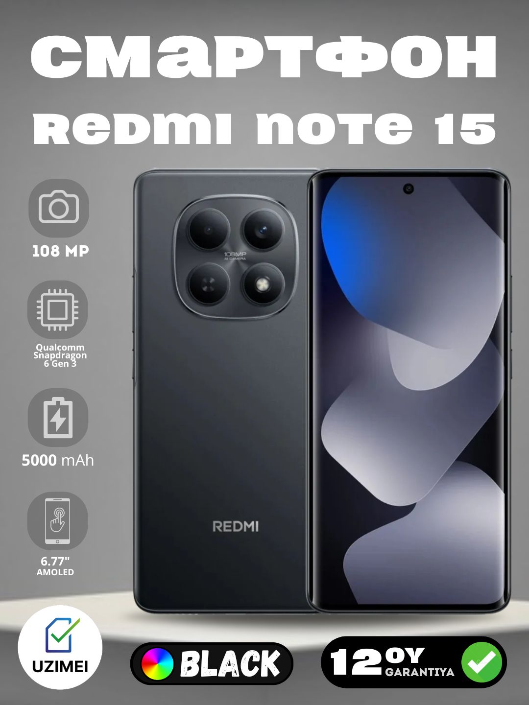 Смартфон Redmi Note 15, black, экран 6,67 дюйма, 8 ГБ/128ГБ, черный