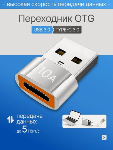 Изображение товара Переходник Type C на USB 3.0 Адаптер OTG Тайп си для зарядки и передачи данных "OTGM"