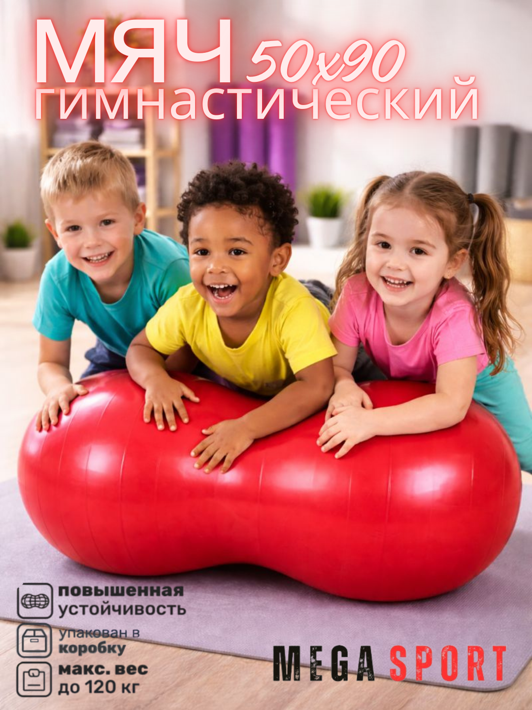 Двойной фитнес-мяч для гимнастики, фитбол, 50 x 90 см_QIZL